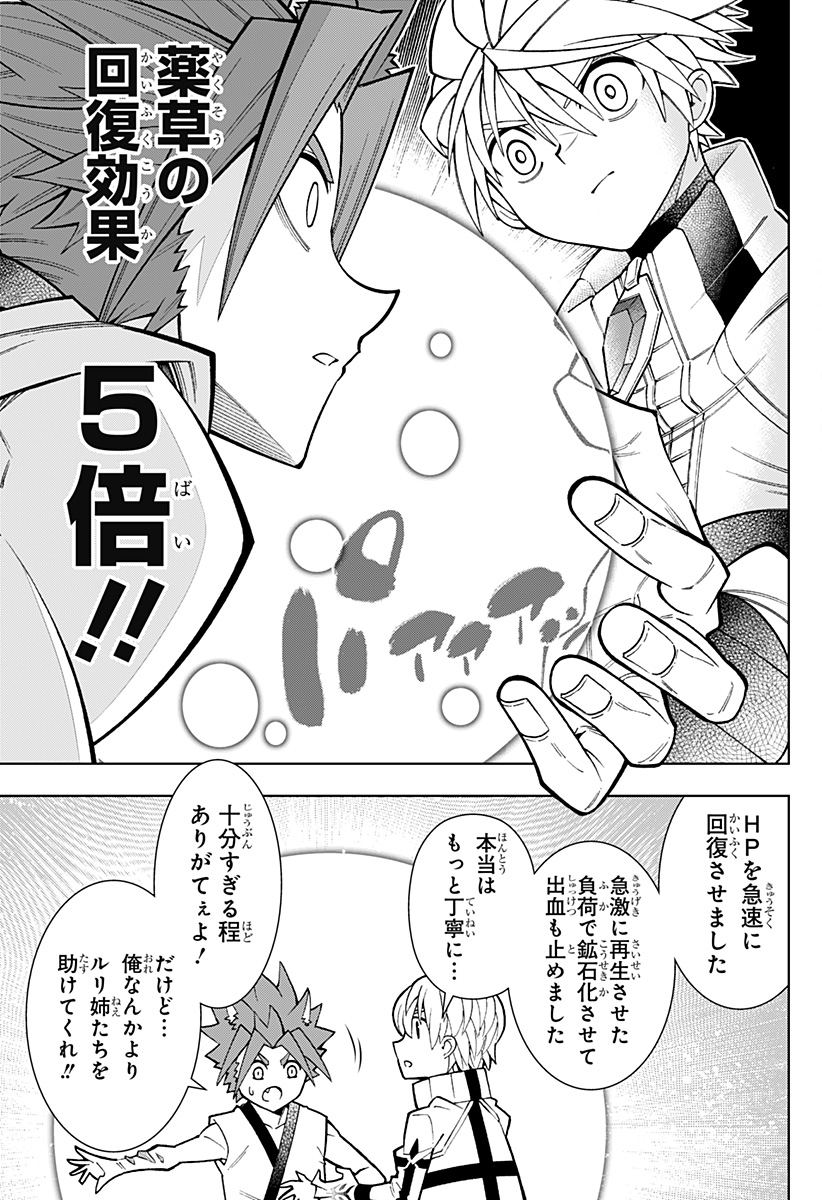 僕の武器は攻撃力１の針しかない 第73話 - Page 5