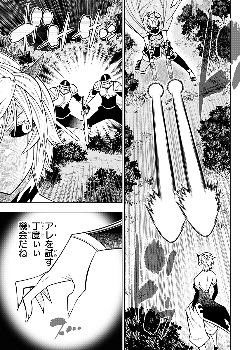 僕の武器は攻撃力１の針しかない 第74話 - Page 11