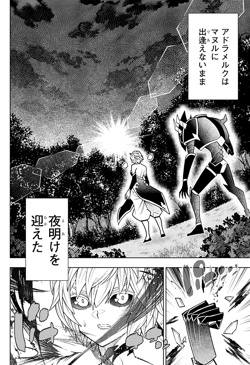 僕の武器は攻撃力１の針しかない 第74話 - Page 18