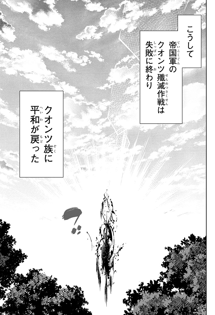 僕の武器は攻撃力１の針しかない 第74話 - Page 19