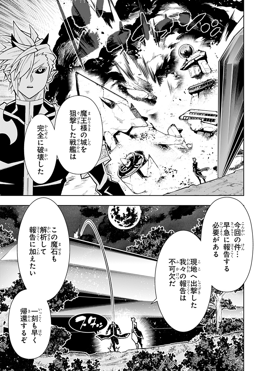 僕の武器は攻撃力１の針しかない 第74話 - Page 3