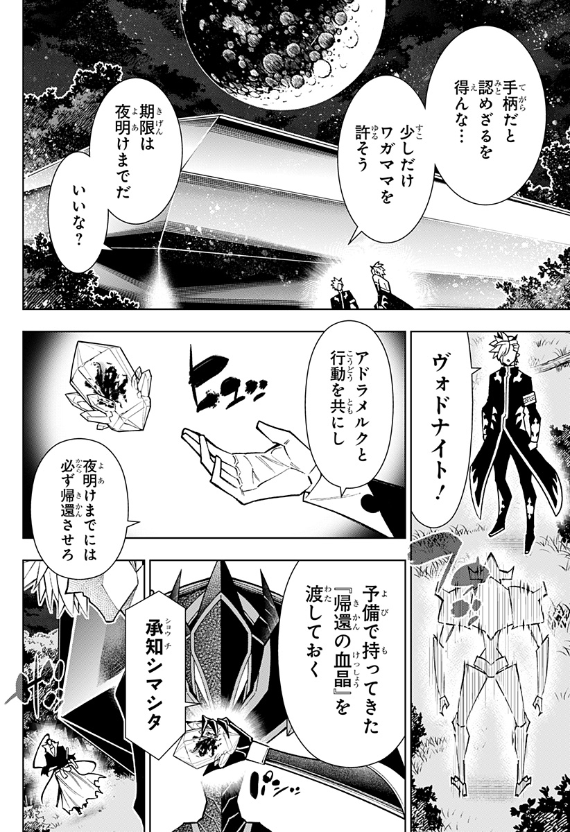 僕の武器は攻撃力１の針しかない 第74話 - Page 6