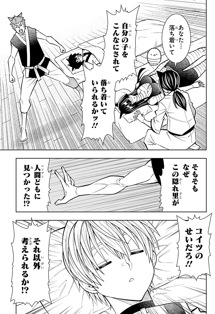 僕の武器は攻撃力１の針しかない 第75話 - Page 5