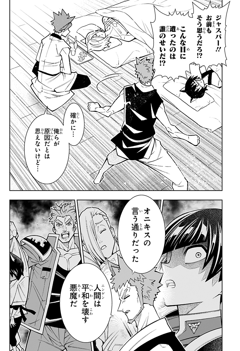 僕の武器は攻撃力１の針しかない 第75話 - Page 6