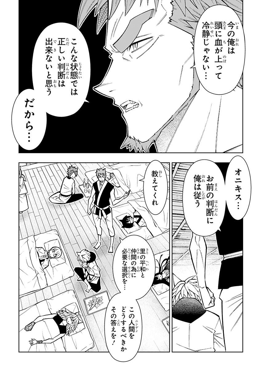 僕の武器は攻撃力１の針しかない 第75話 - Page 9