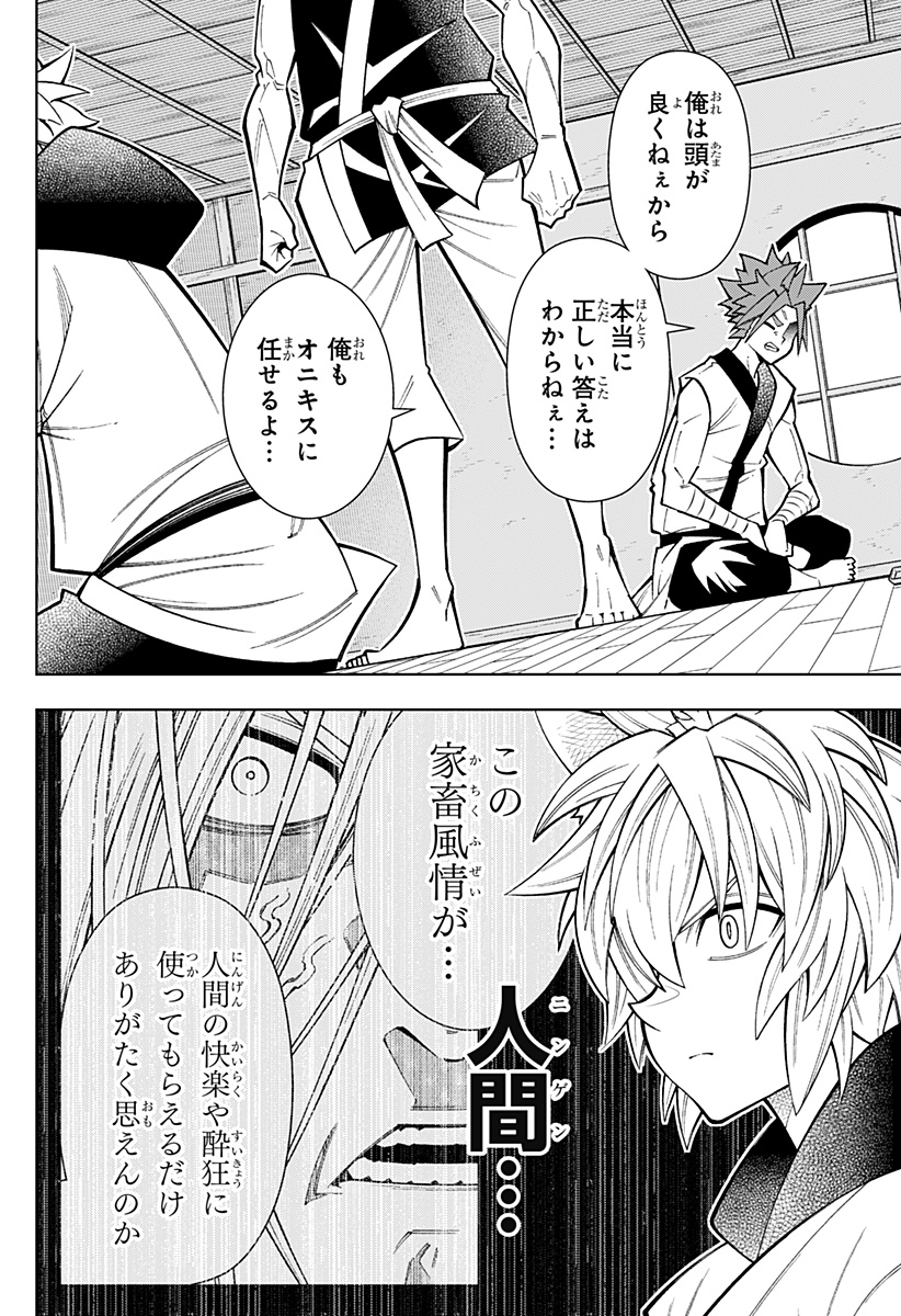 僕の武器は攻撃力１の針しかない 第75話 - Page 10