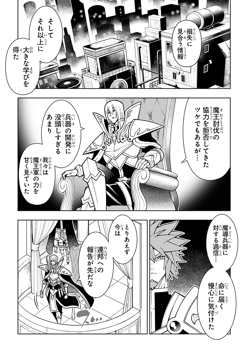 僕の武器は攻撃力１の針しかない 第76話 - Page 13