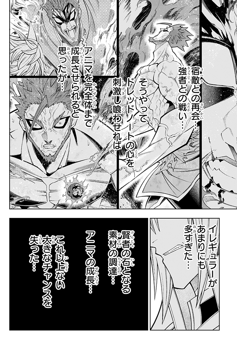 僕の武器は攻撃力１の針しかない 第76話 - Page 16