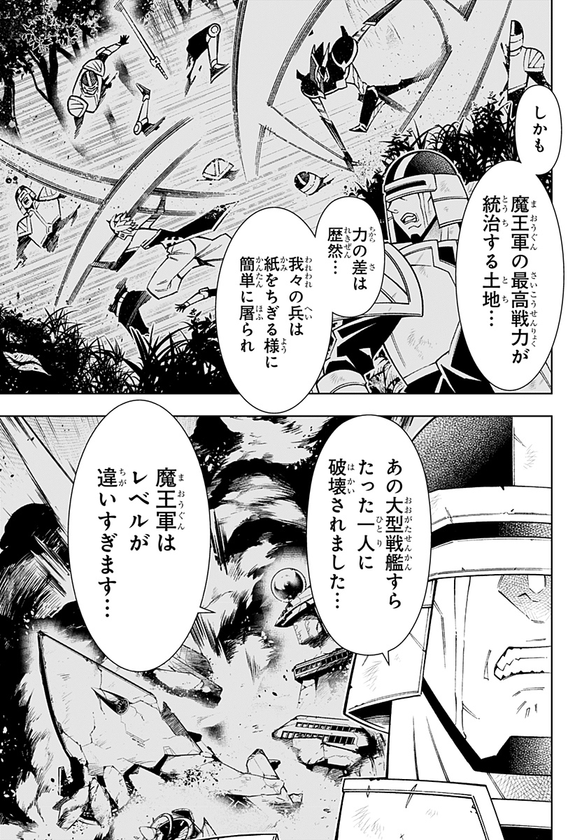 僕の武器は攻撃力１の針しかない 第76話 - Page 3