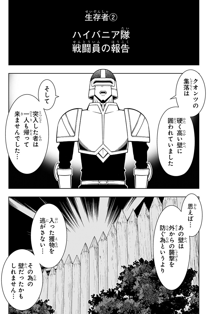 僕の武器は攻撃力１の針しかない 第76話 - Page 4