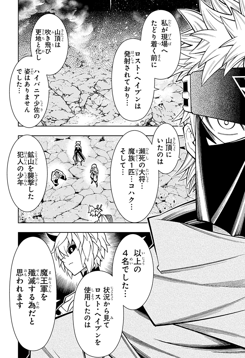 僕の武器は攻撃力１の針しかない 第76話 - Page 7