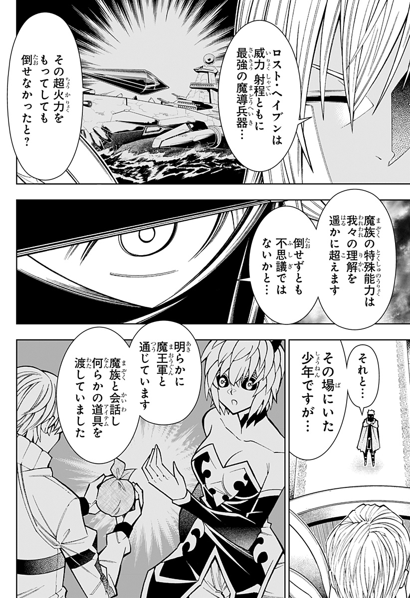 僕の武器は攻撃力１の針しかない 第76話 - Page 8