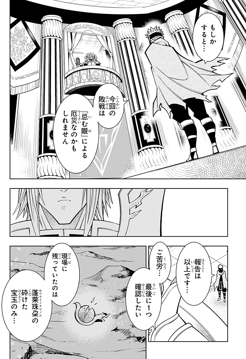 僕の武器は攻撃力１の針しかない 第76話 - Page 10