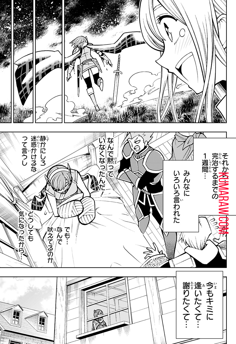 僕の武器は攻撃力１の針しかない 第9話 - Page 17