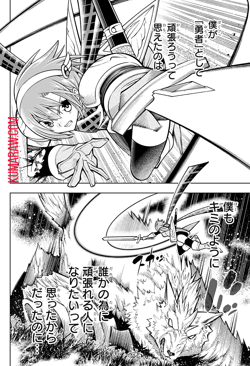 僕の武器は攻撃力１の針しかない 第9話 - Page 8