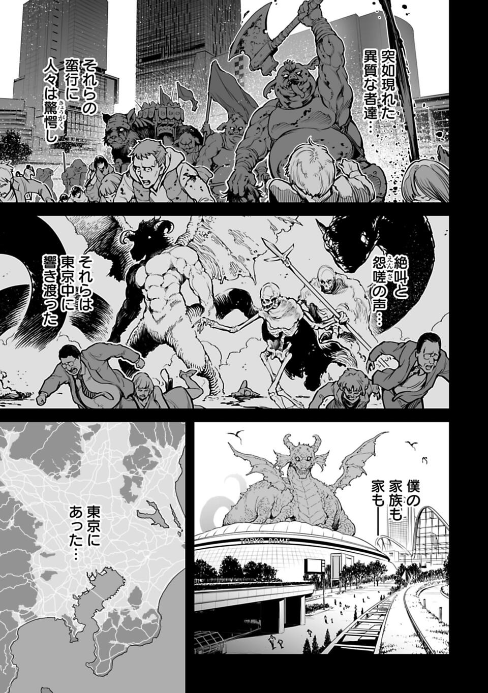 異世界日本～暗殺一家の三男は異界化した日本で無双する～ 第1話 - Page 20