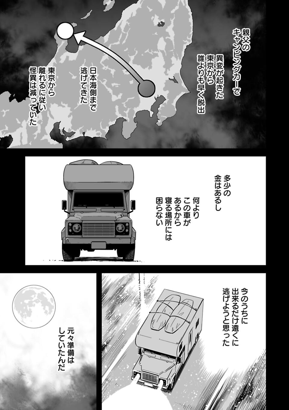 異世界日本～暗殺一家の三男は異界化した日本で無双する～ 第1話 - Page 26