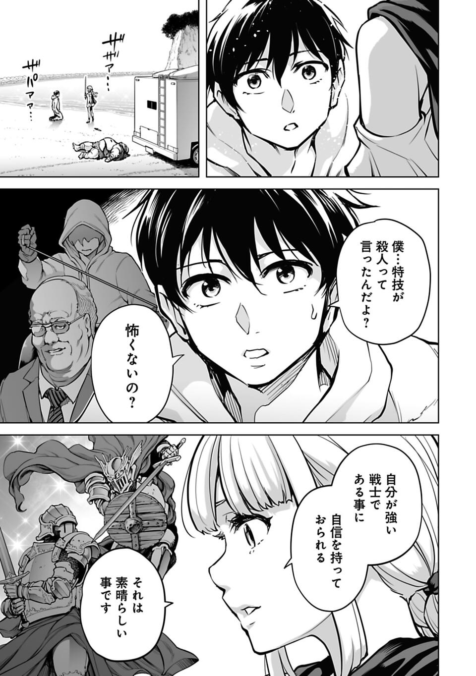 異世界日本～暗殺一家の三男は異界化した日本で無双する～ 第3話 - Page 15