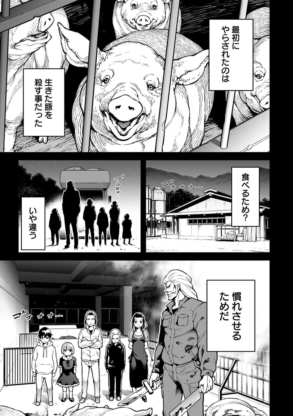 異世界日本～暗殺一家の三男は異界化した日本で無双する～ 第3話 - Page 3