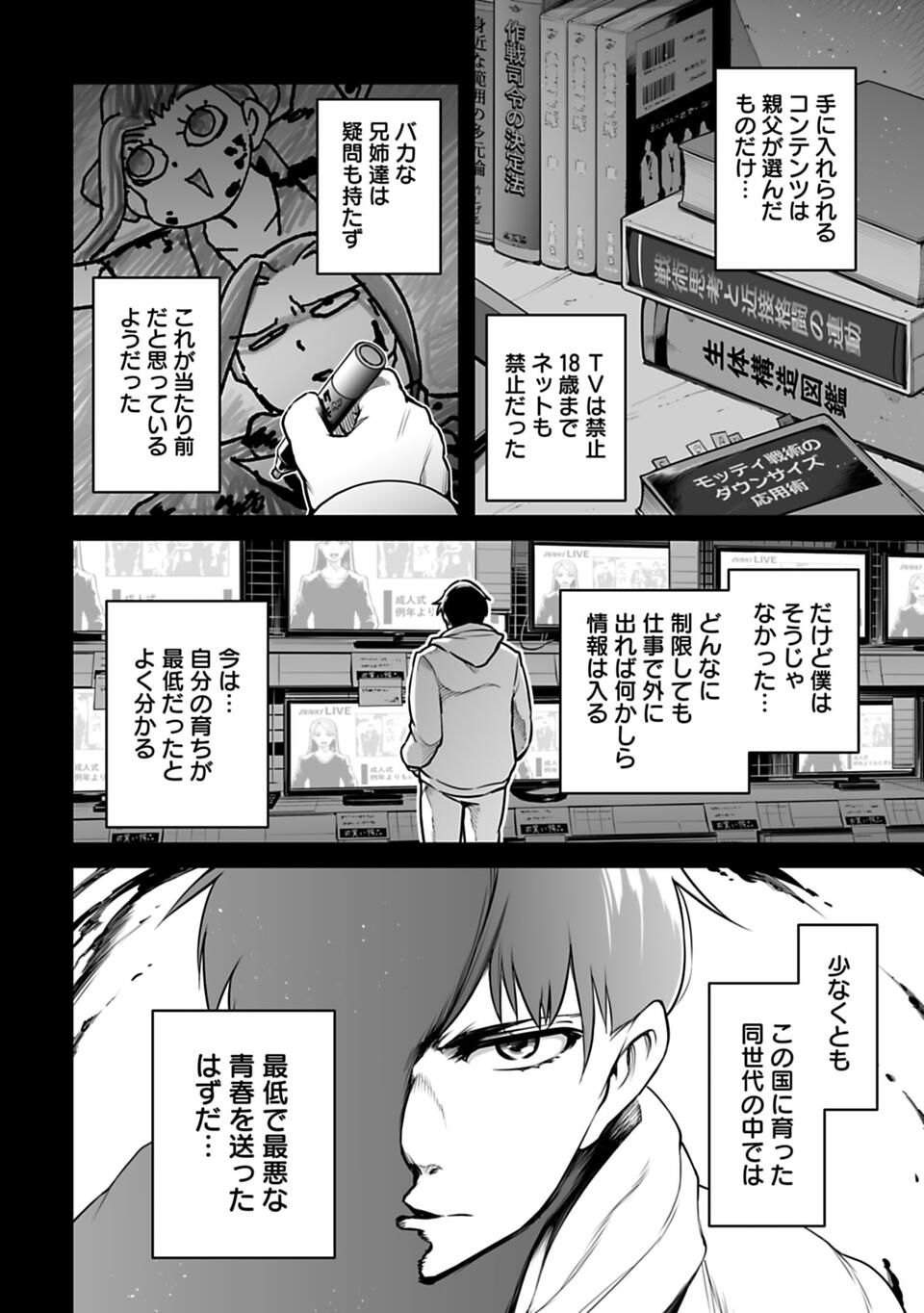 異世界日本～暗殺一家の三男は異界化した日本で無双する～ 第3話 - Page 6