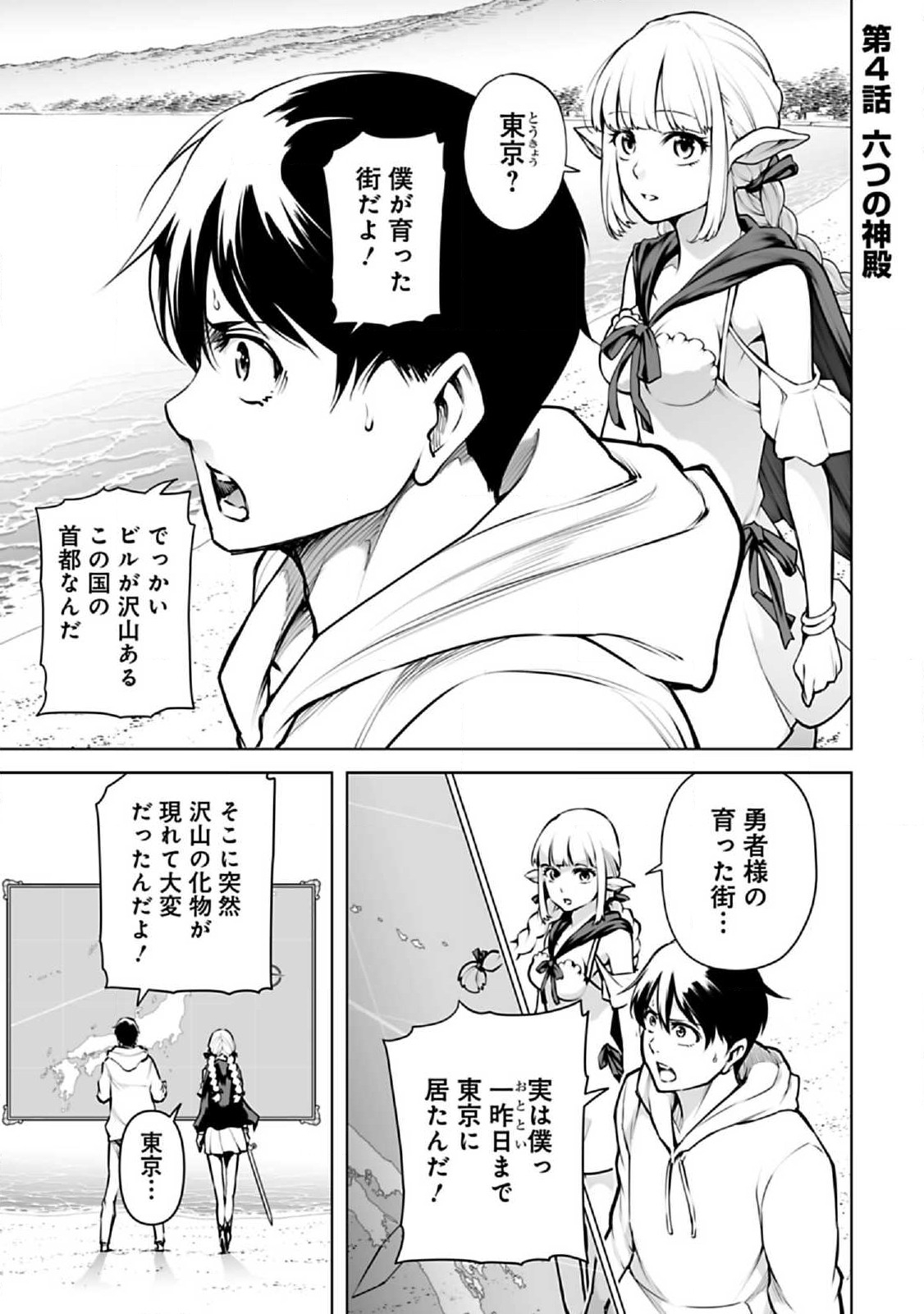 異世界日本～暗殺一家の三男は異界化した日本で無双する～ 第4.1話 - Page 1