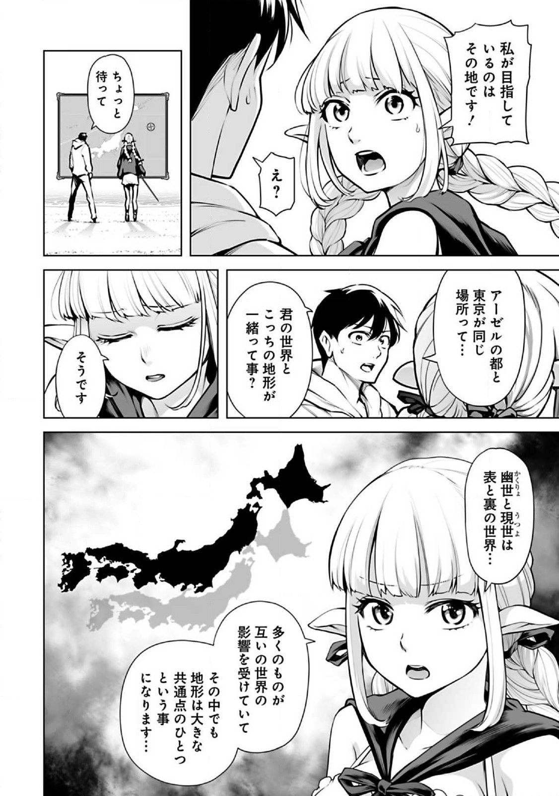 異世界日本～暗殺一家の三男は異界化した日本で無双する～ 第4.1話 - Page 2