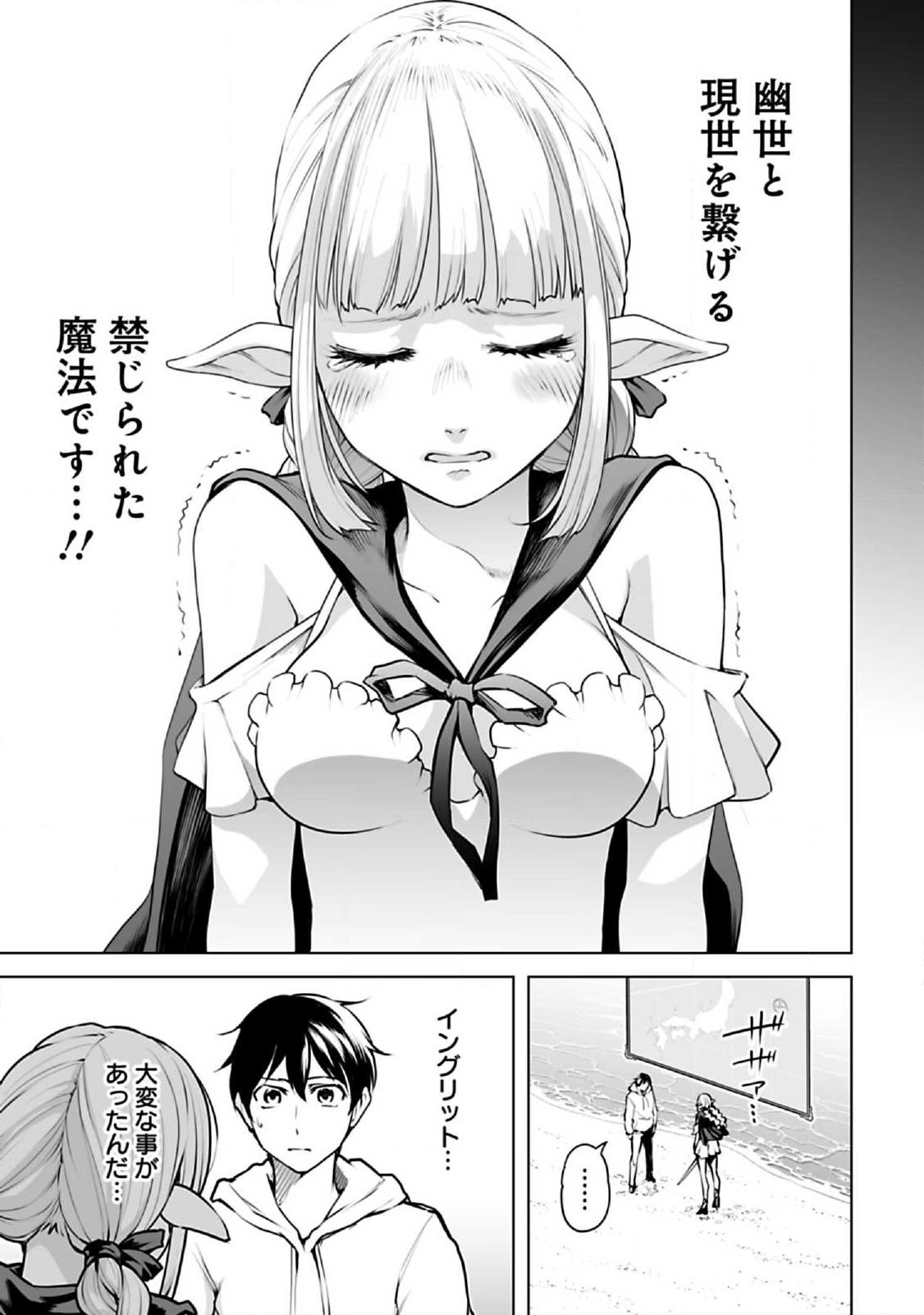 異世界日本～暗殺一家の三男は異界化した日本で無双する～ 第4.1話 - Page 7