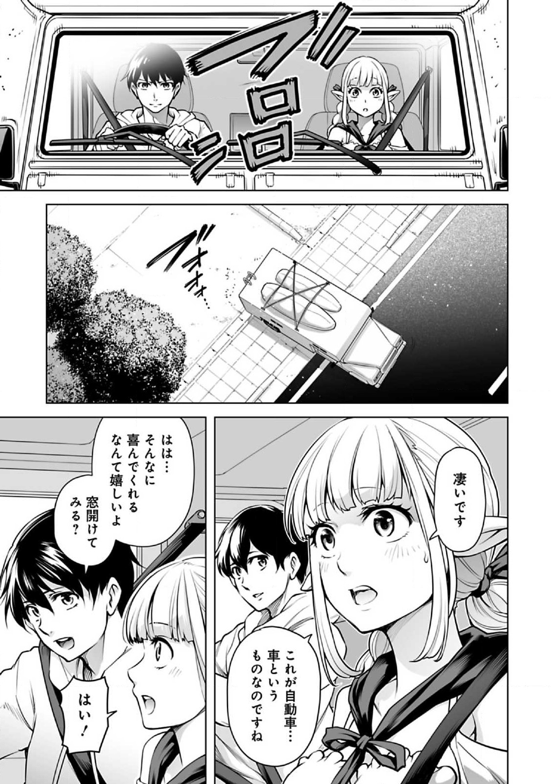 異世界日本～暗殺一家の三男は異界化した日本で無双する～ 第4.2話 - Page 5