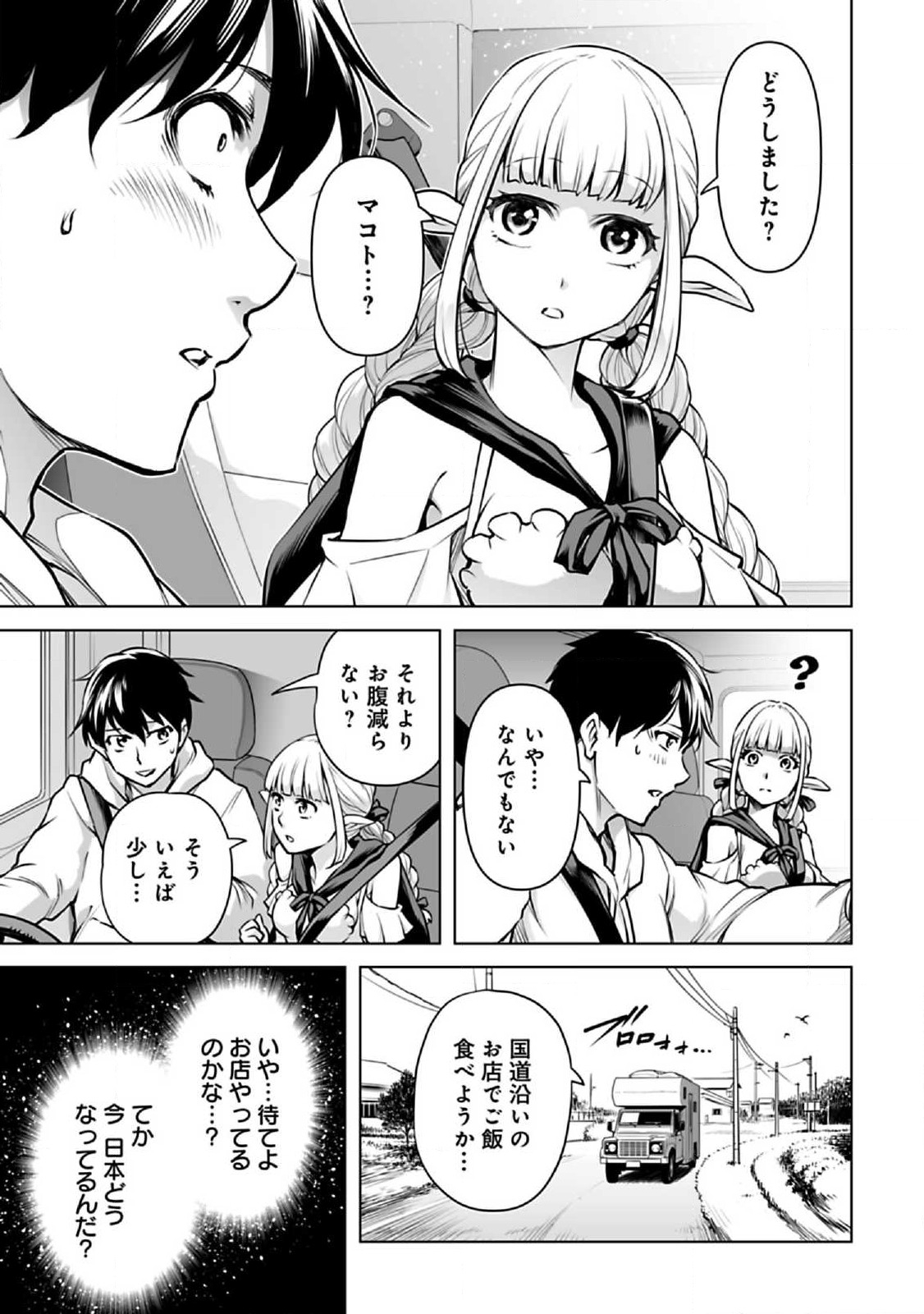 異世界日本～暗殺一家の三男は異界化した日本で無双する～ 第4.2話 - Page 9