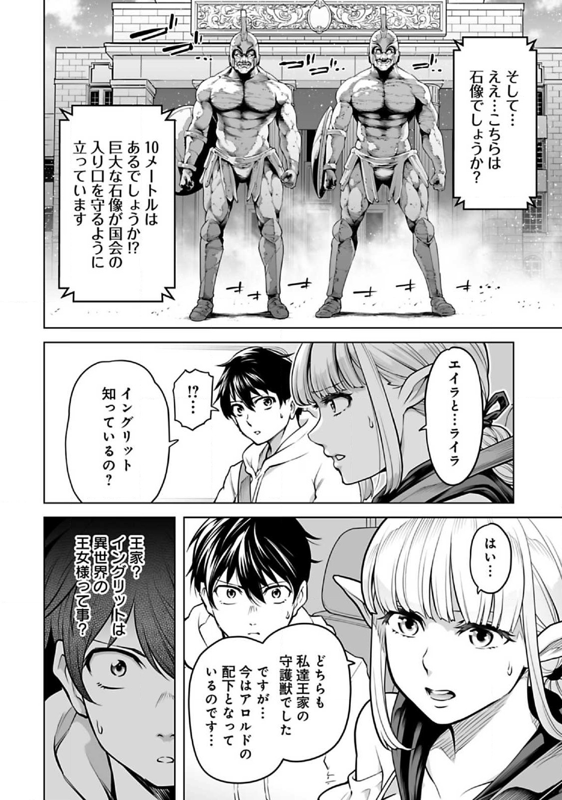 異世界日本～暗殺一家の三男は異界化した日本で無双する～ 第5.1話 - Page 2