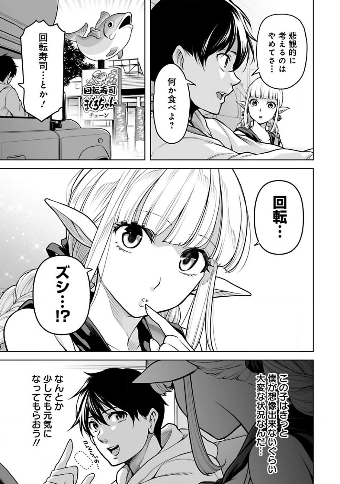 異世界日本～暗殺一家の三男は異界化した日本で無双する～ 第5.1話 - Page 11