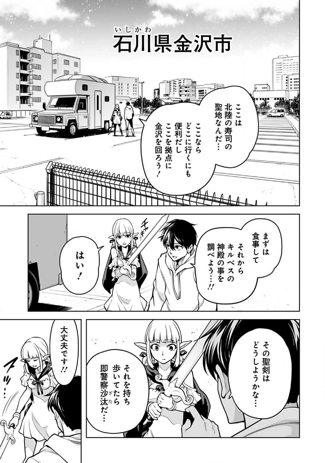 異世界日本～暗殺一家の三男は異界化した日本で無双する～ 第5.1話 - Page 13