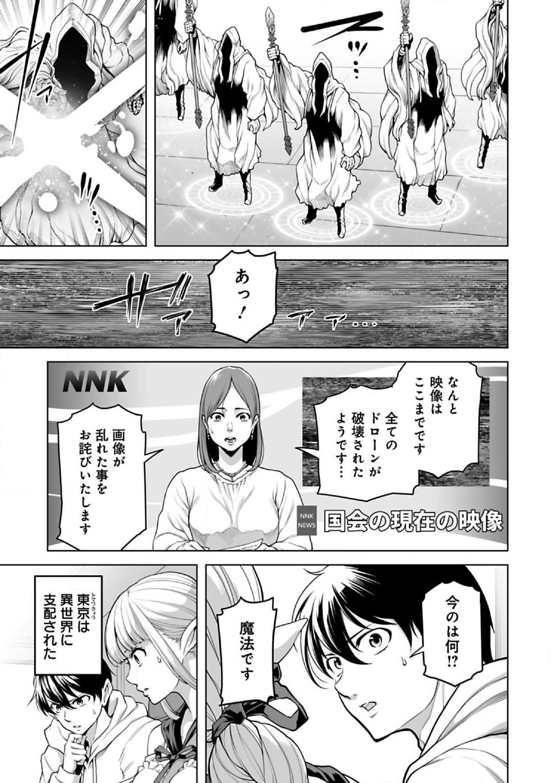 異世界日本～暗殺一家の三男は異界化した日本で無双する～ 第5.1話 - Page 7