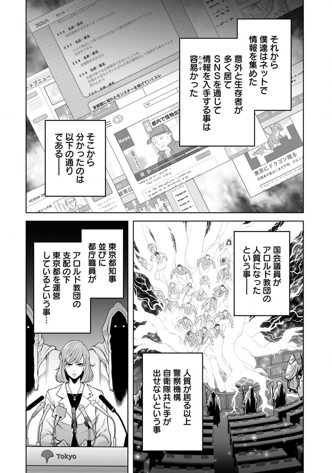 異世界日本～暗殺一家の三男は異界化した日本で無双する～ 第5.1話 - Page 8