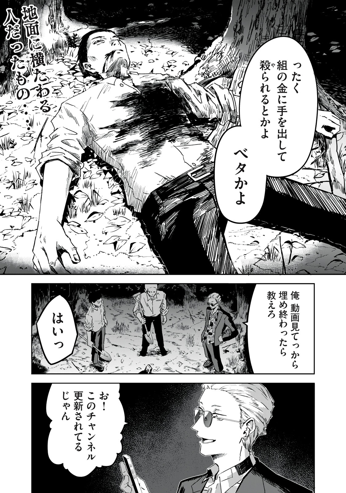 ノーアンデッド・ノーライフ 第1.1話 - Page 1