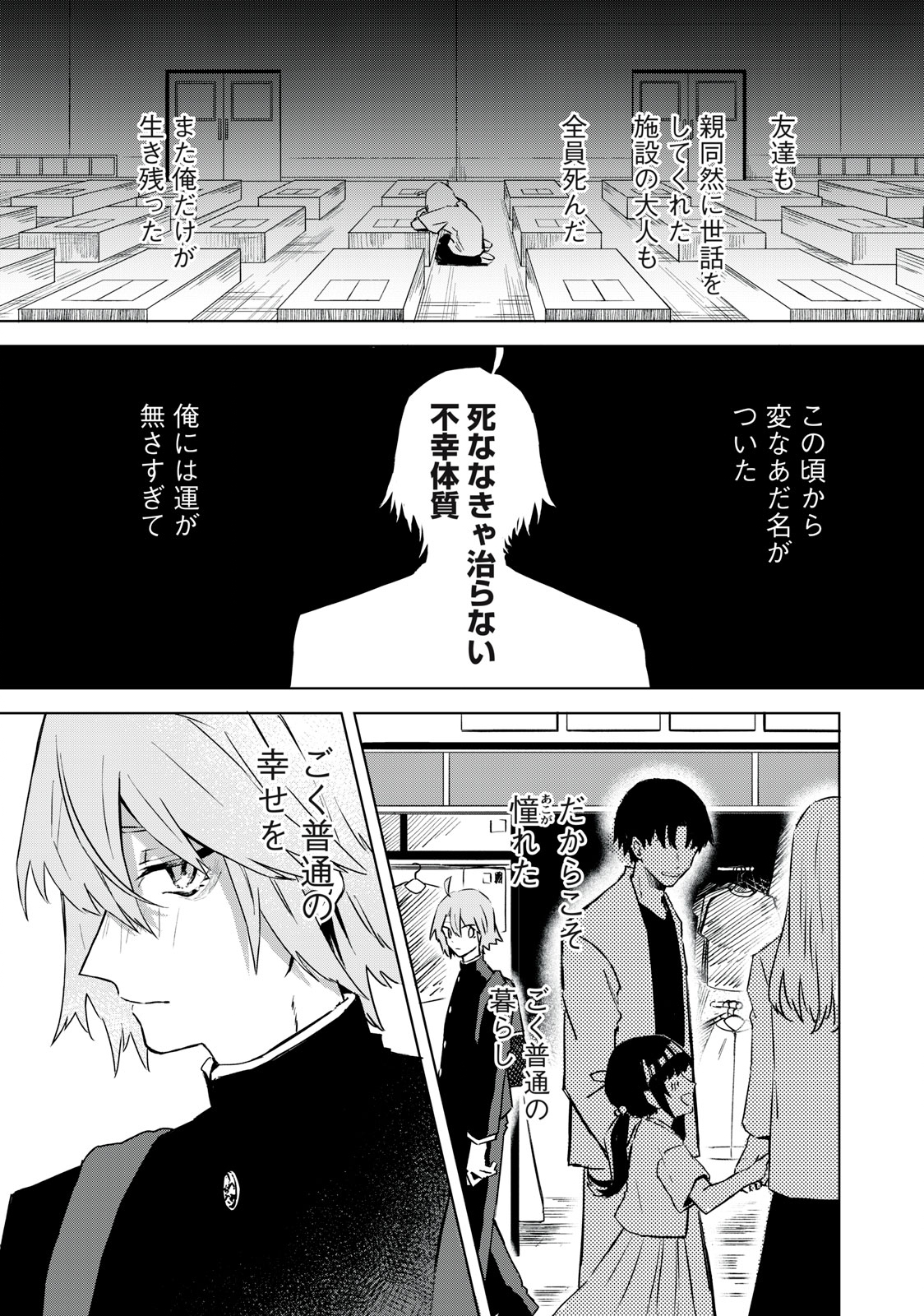 ノーアンデッド・ノーライフ 第1.1話 - Page 21