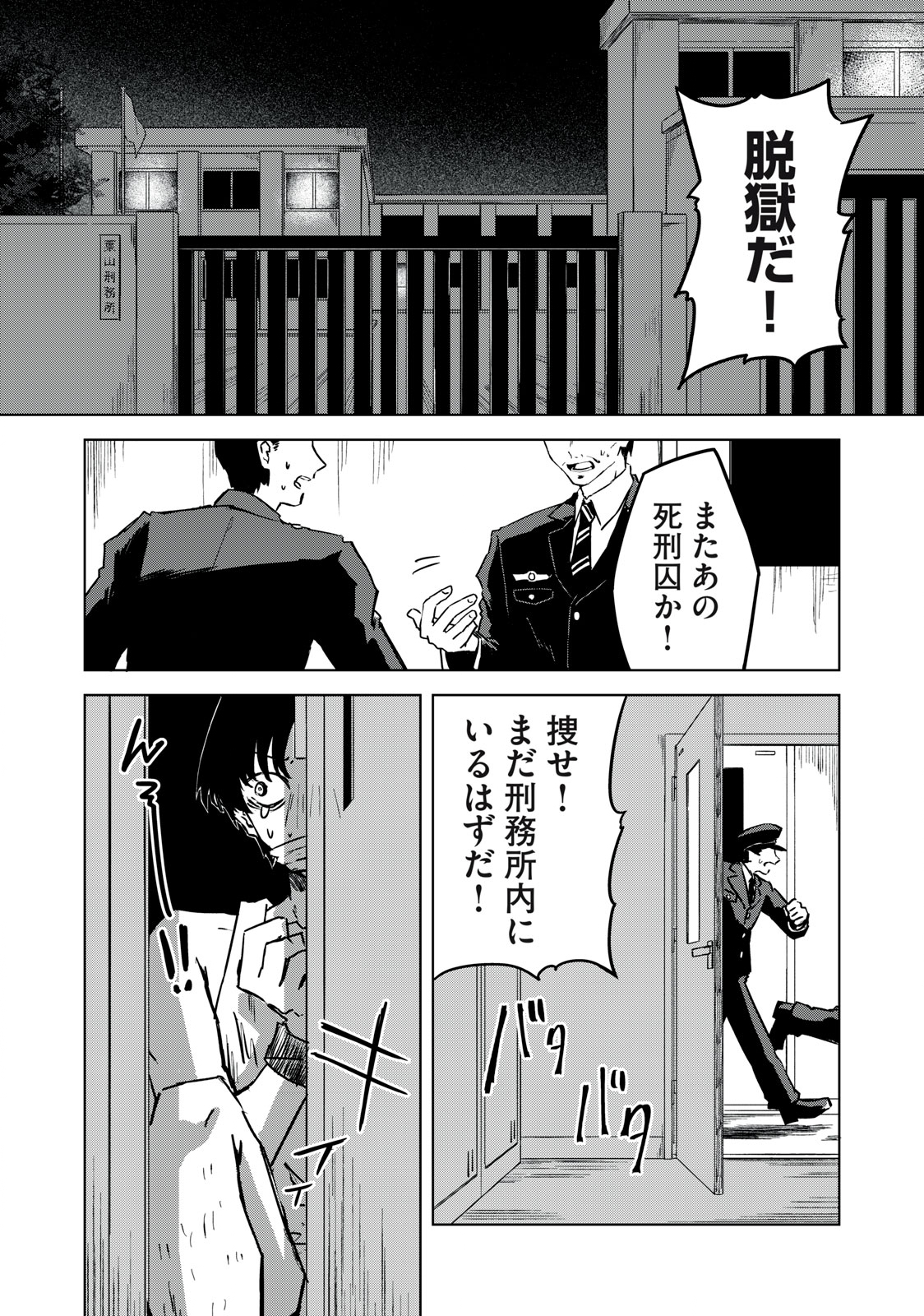 ノーアンデッド・ノーライフ 第1.1話 - Page 6