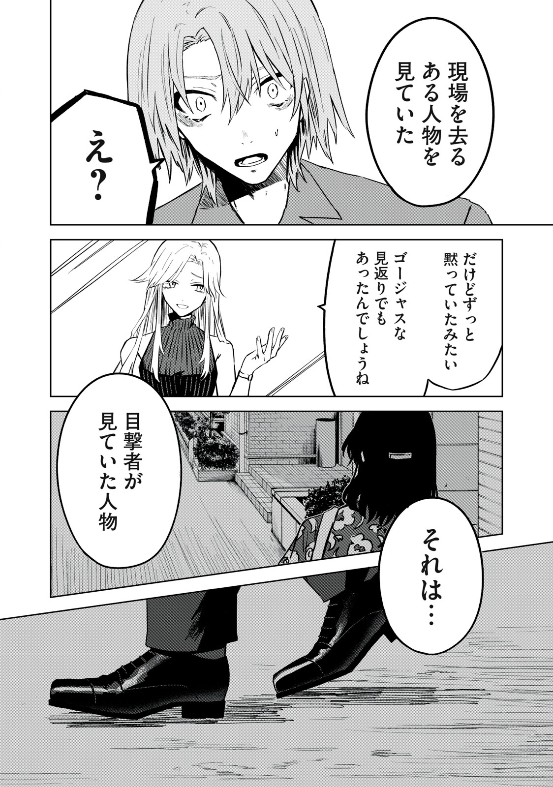 ノーアンデッド・ノーライフ 第1.2話 - Page 12