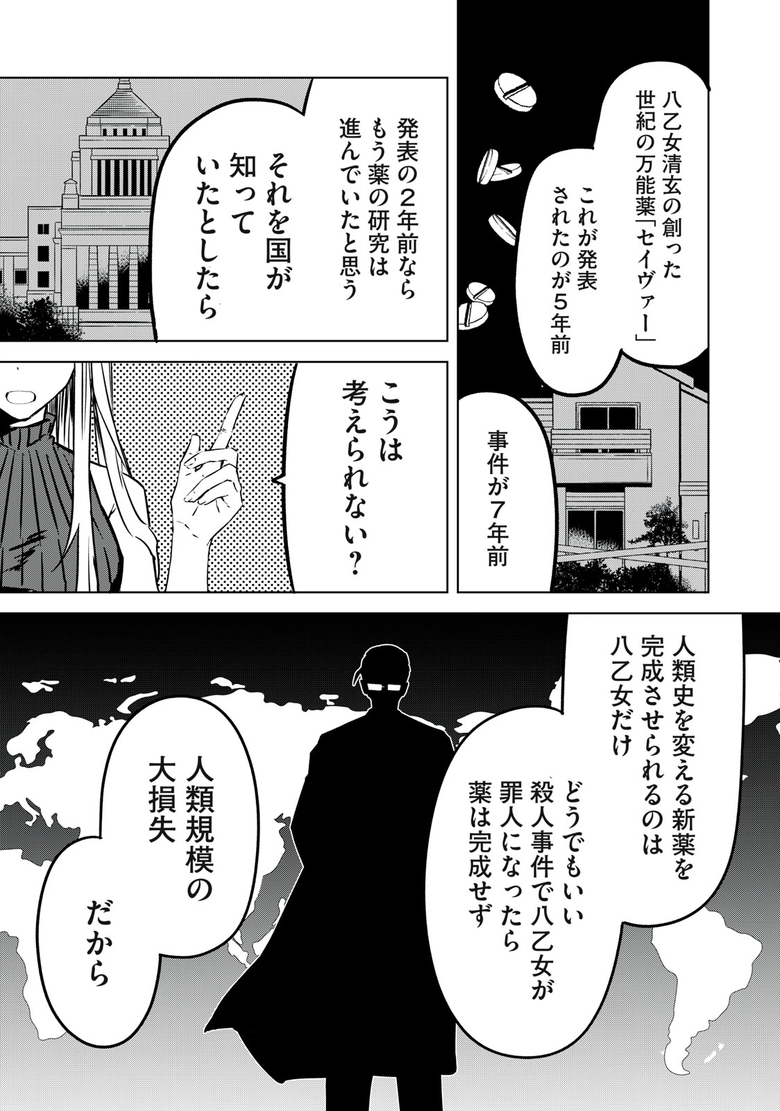 ノーアンデッド・ノーライフ 第1.2話 - Page 15