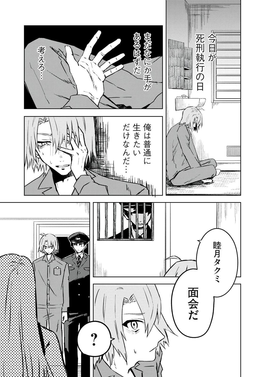 ノーアンデッド・ノーライフ 第1.2話 - Page 7