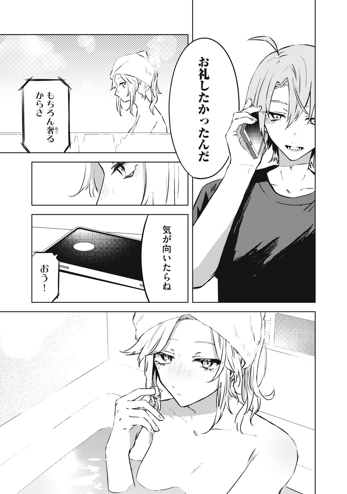 ノーアンデッド・ノーライフ 第7話 - Page 15