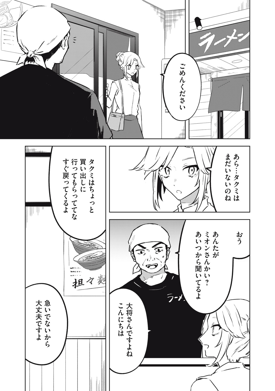 ノーアンデッド・ノーライフ 第7話 - Page 17