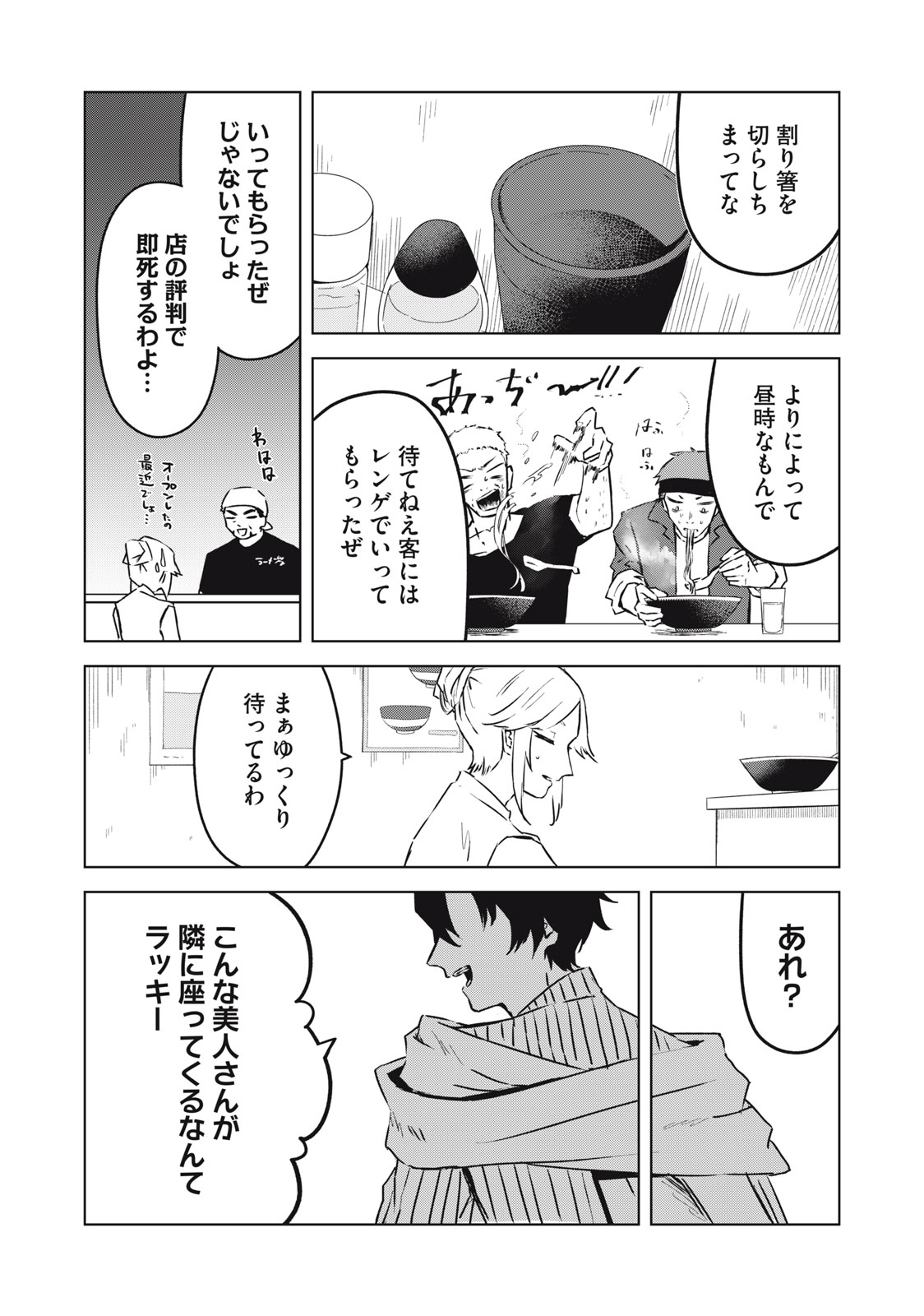 ノーアンデッド・ノーライフ 第7話 - Page 18