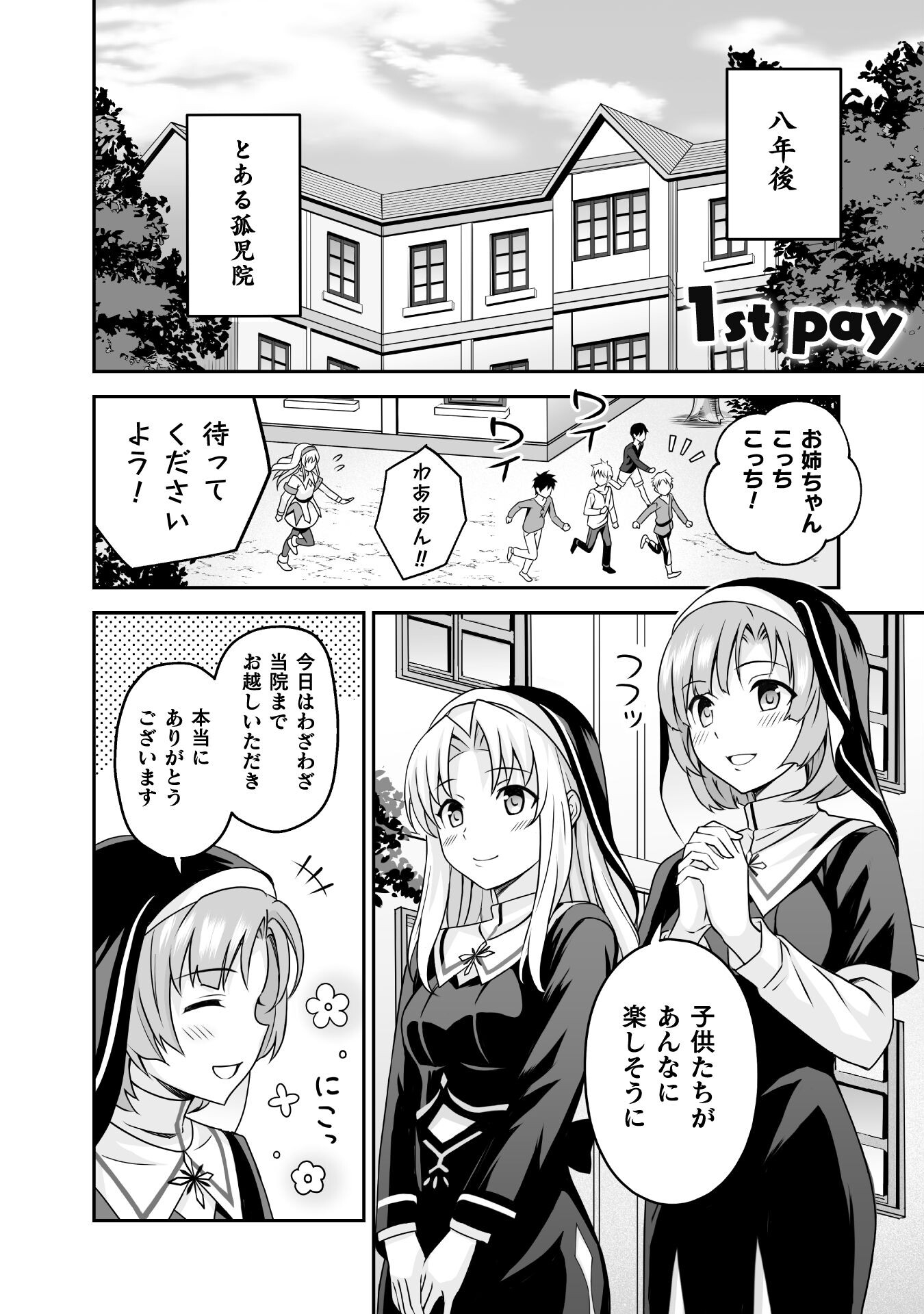 聖女様は残業手当をご所望です　～王子はいらん、金をくれ～ 第1話 - Page 2