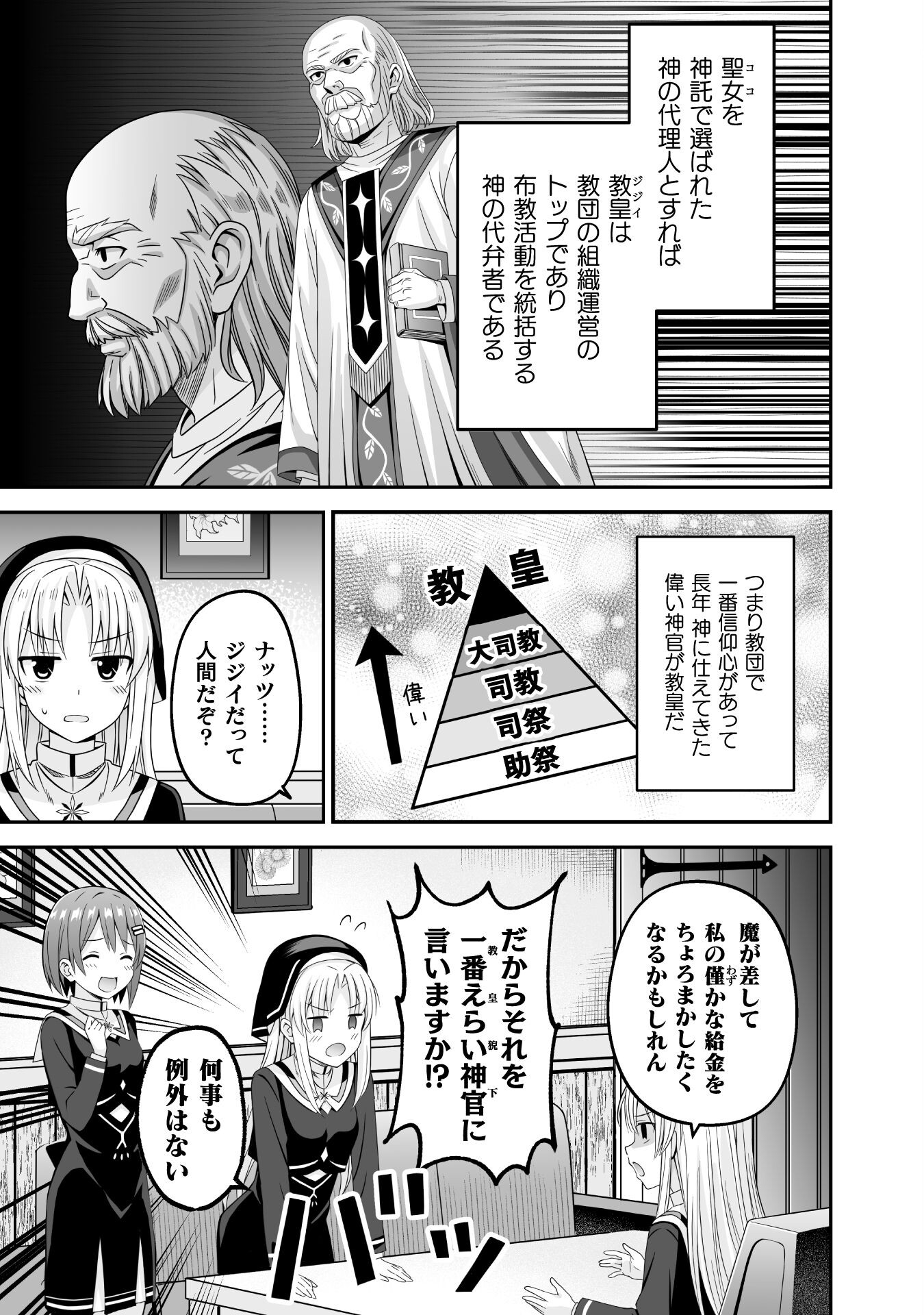 聖女様は残業手当をご所望です　～王子はいらん、金をくれ～ 第1話 - Page 11