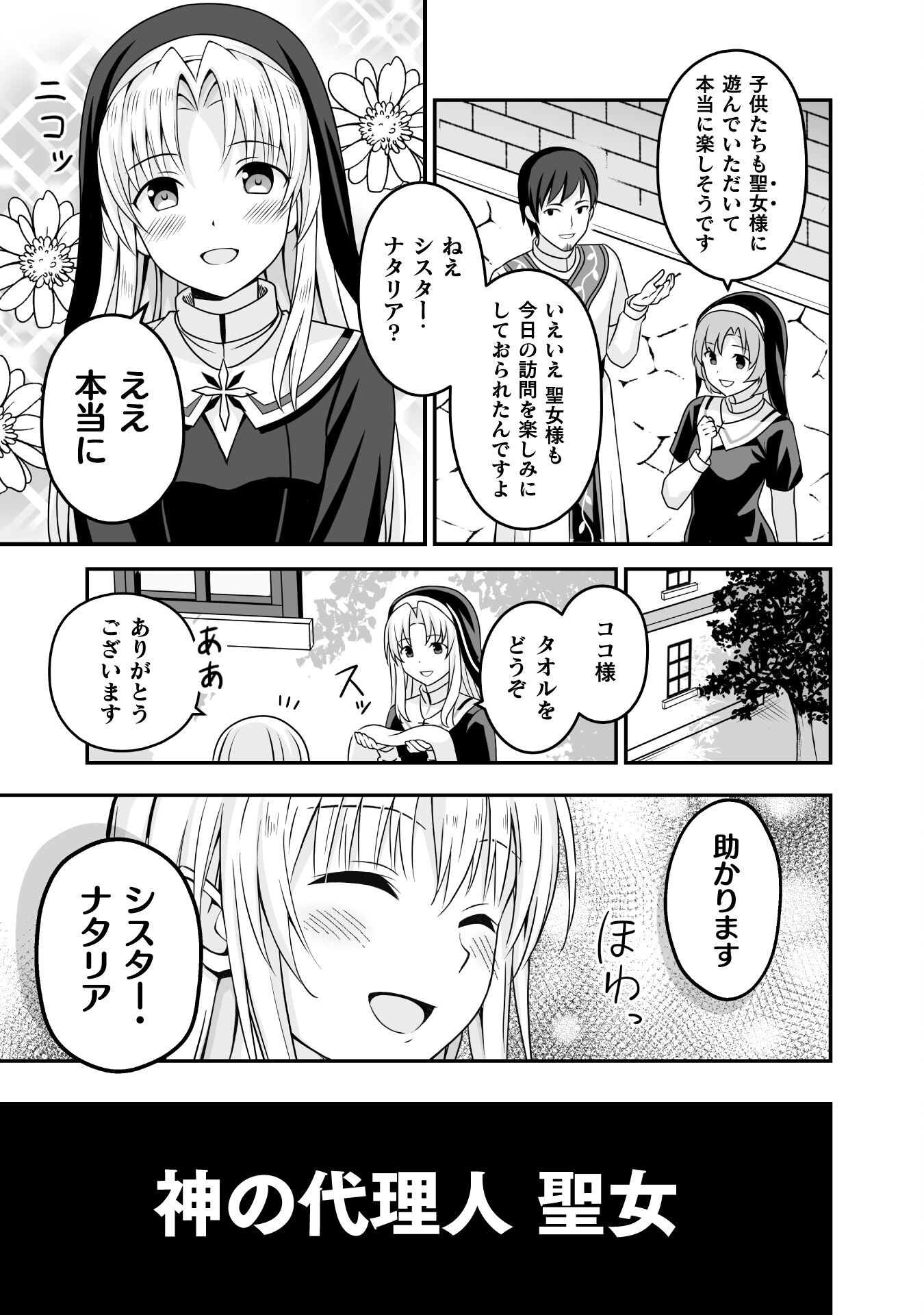 聖女様は残業手当をご所望です　～王子はいらん、金をくれ～ 第1話 - Page 3