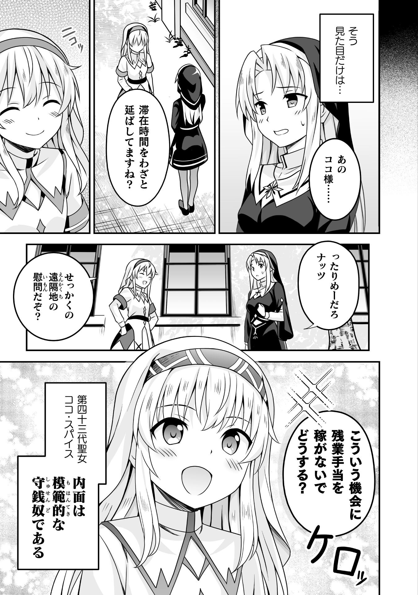 聖女様は残業手当をご所望です　～王子はいらん、金をくれ～ 第1話 - Page 5