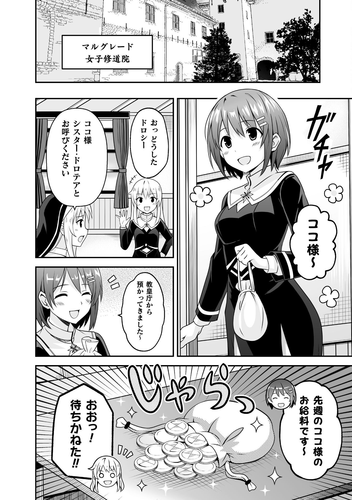 聖女様は残業手当をご所望です　～王子はいらん、金をくれ～ 第1話 - Page 6