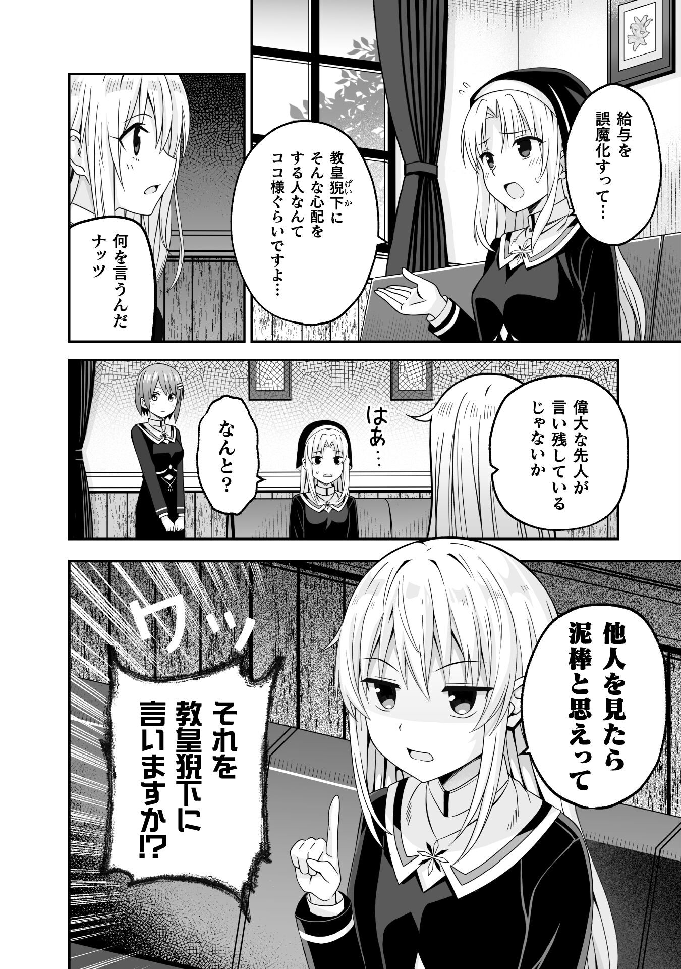 聖女様は残業手当をご所望です　～王子はいらん、金をくれ～ 第1話 - Page 10