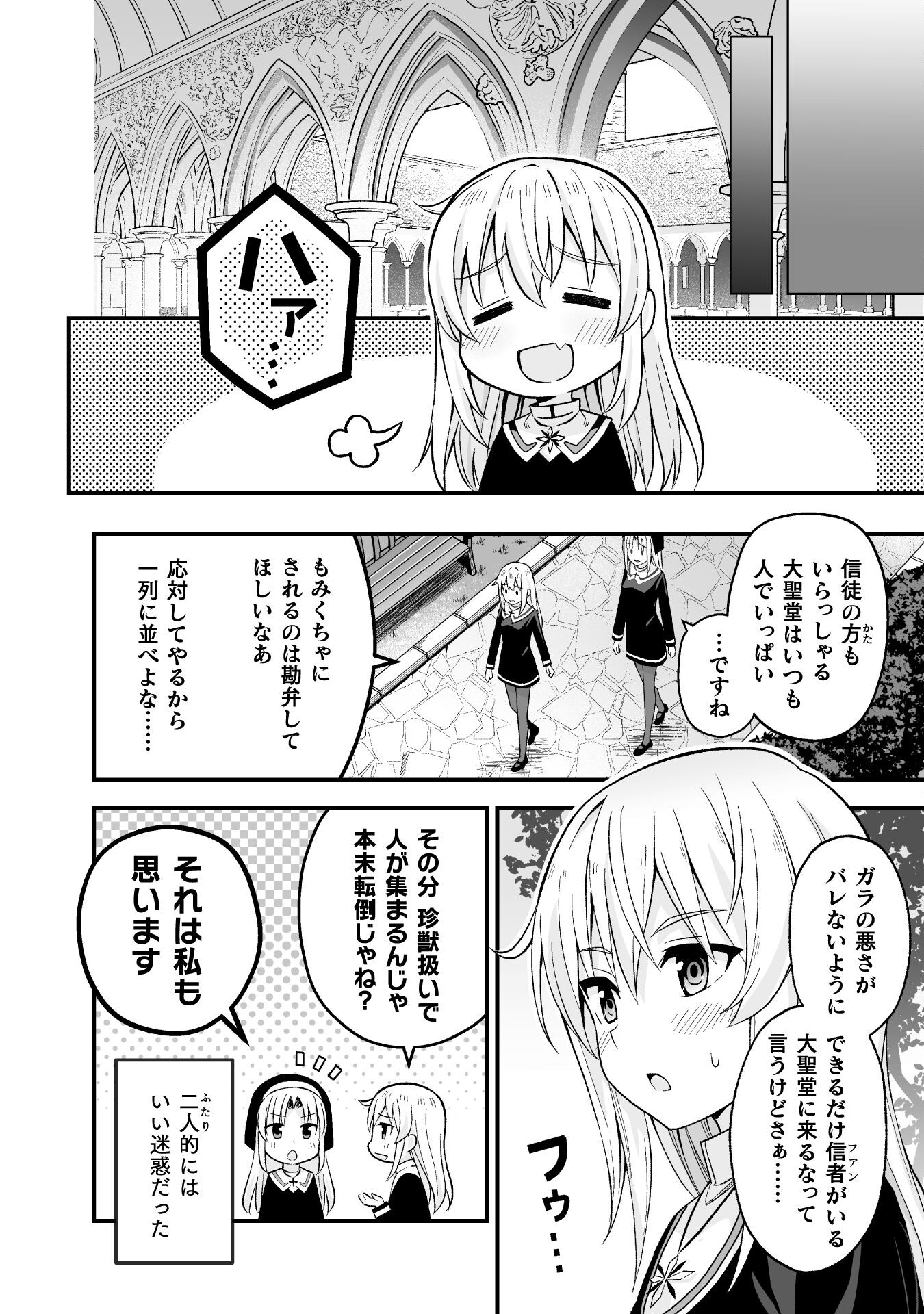 聖女様は残業手当をご所望です　～王子はいらん、金をくれ～ 第2話 - Page 2